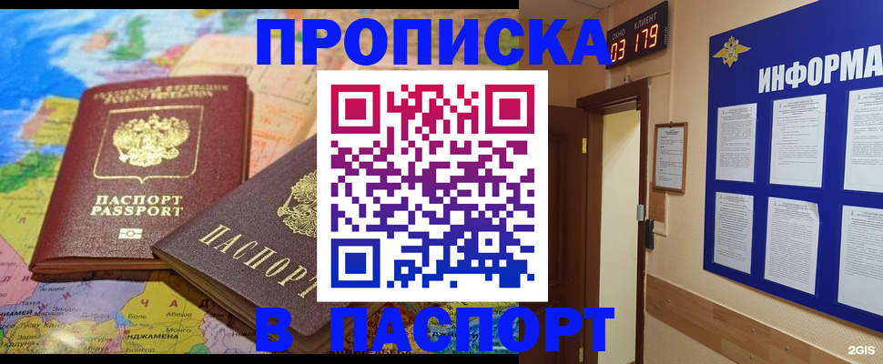 временная регистрация недорого в Сосенском