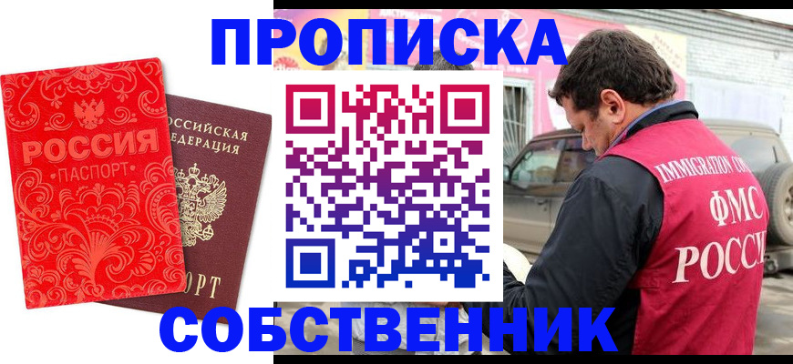 временная регистрация для школы в Сосенском