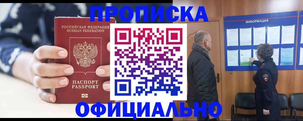 купить прописку в Сосенском
